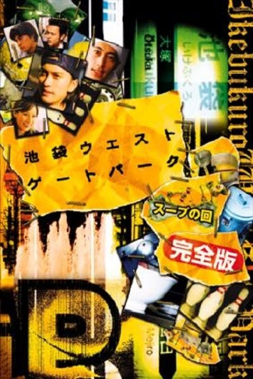 Ikebukuro West Gate Park (Specials)