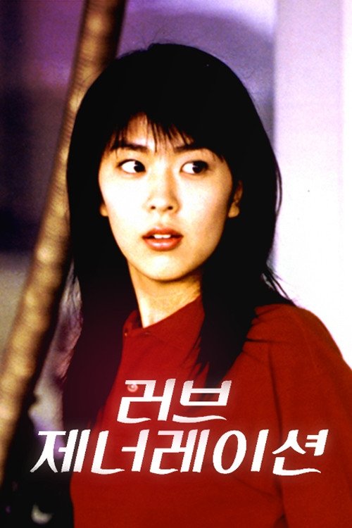 Love Generation (Specials)