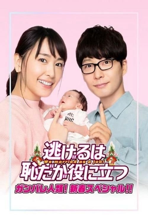 The Full-Time Wife Escapist (Specials)