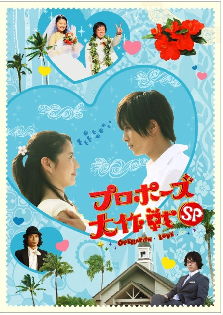 Operation Love (Specials)