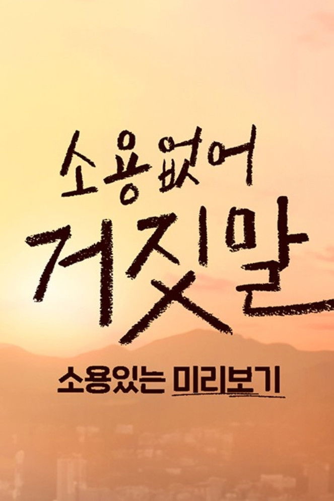 My Lovely Liar (Specials)