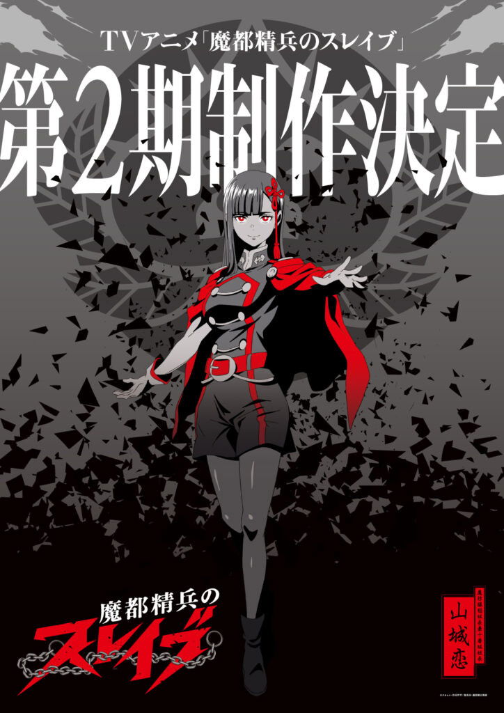 Chained Soldier Season 2