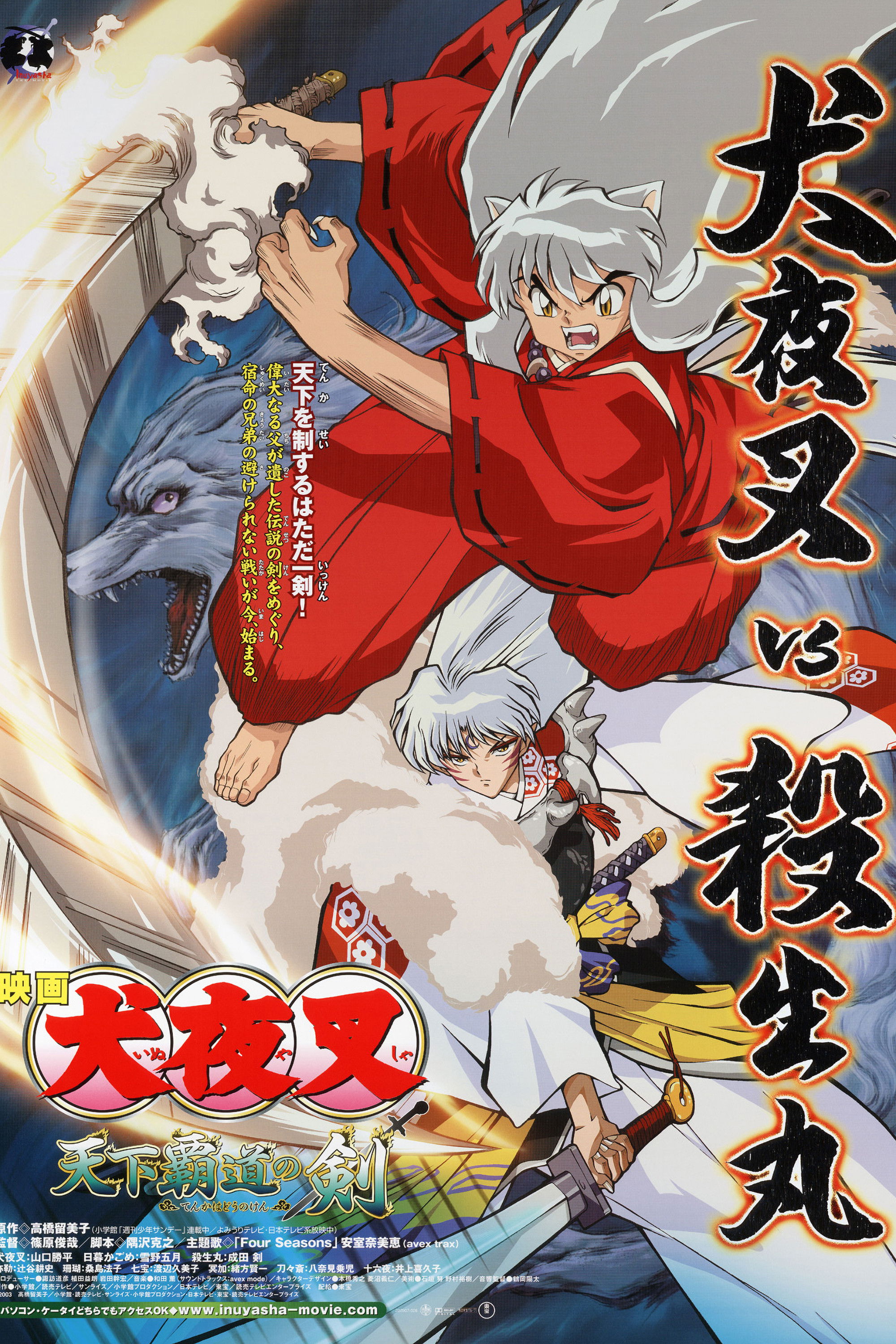 InuYasha (Specials)
