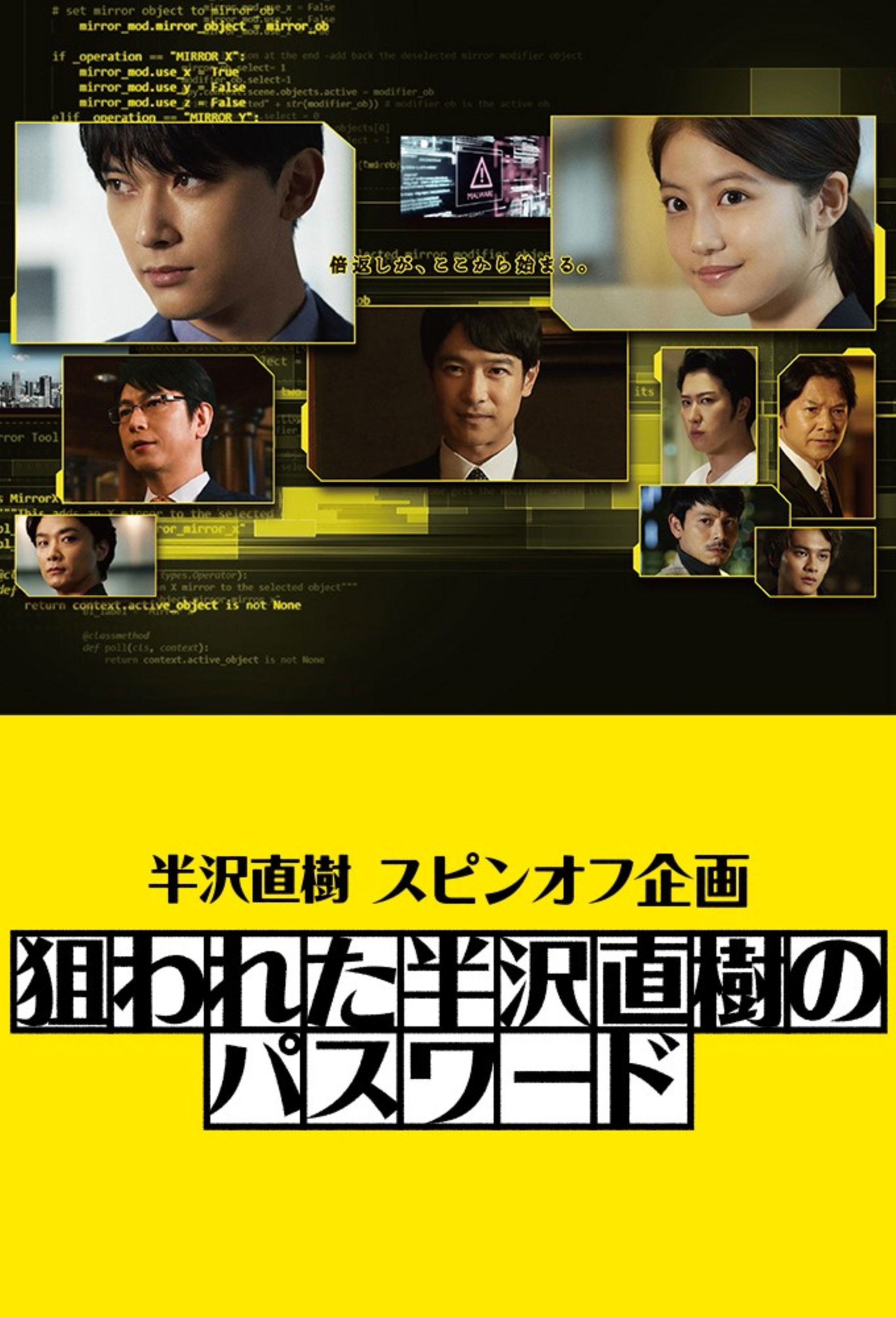 Hanzawa Naoki (Specials)