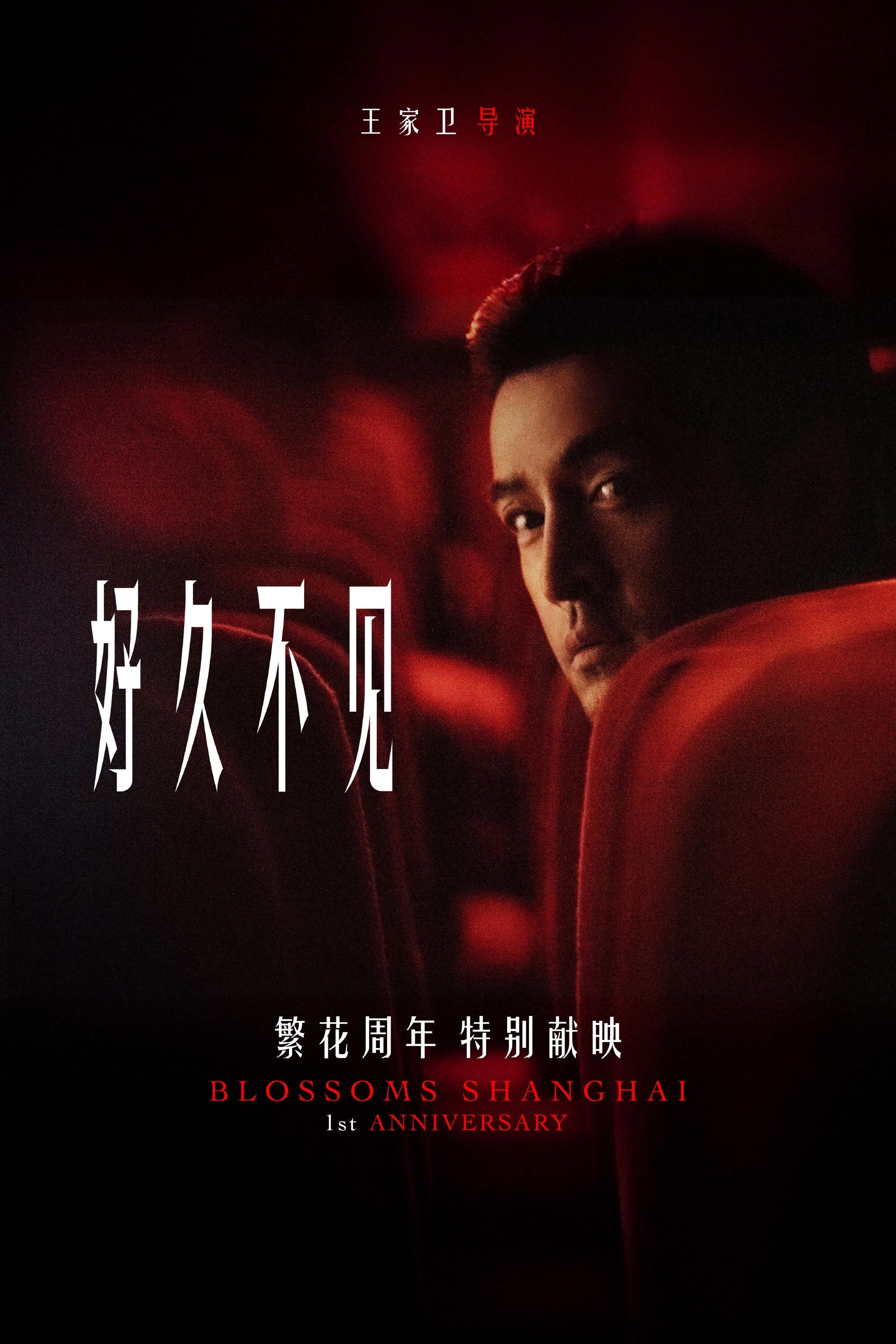 Blossoms Shanghai (Specials)