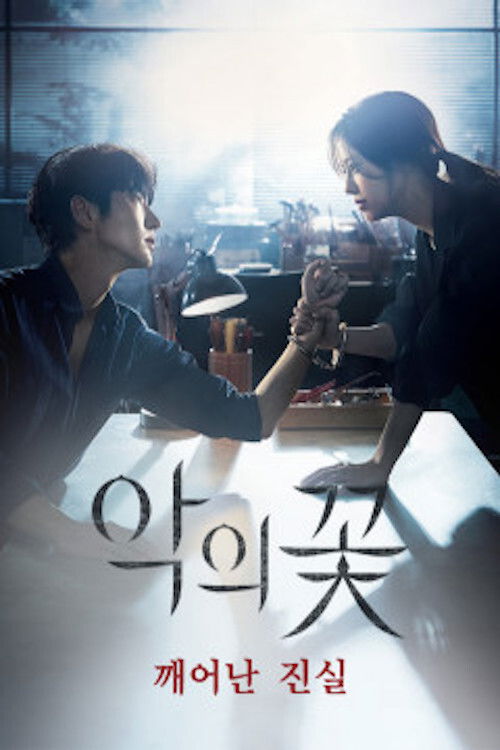 Flower of Evil (Specials)