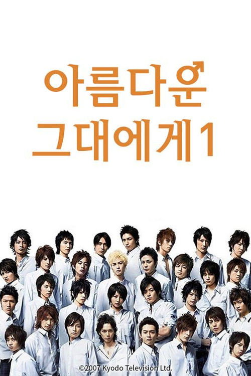 HANA-KIMI (Specials)