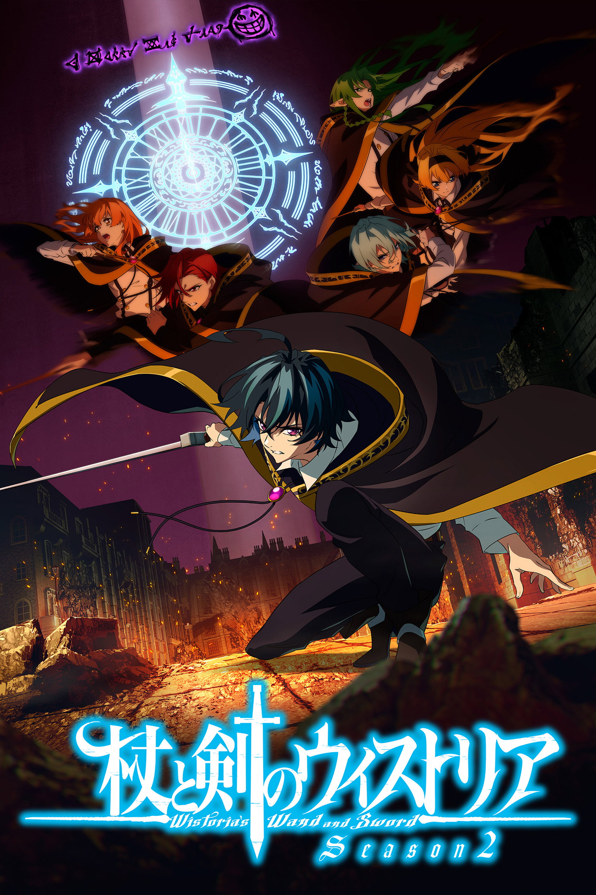 Wistoria: Wand and Sword (Specials)