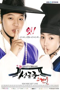 Sungkyunkwan Scandal (Specials)