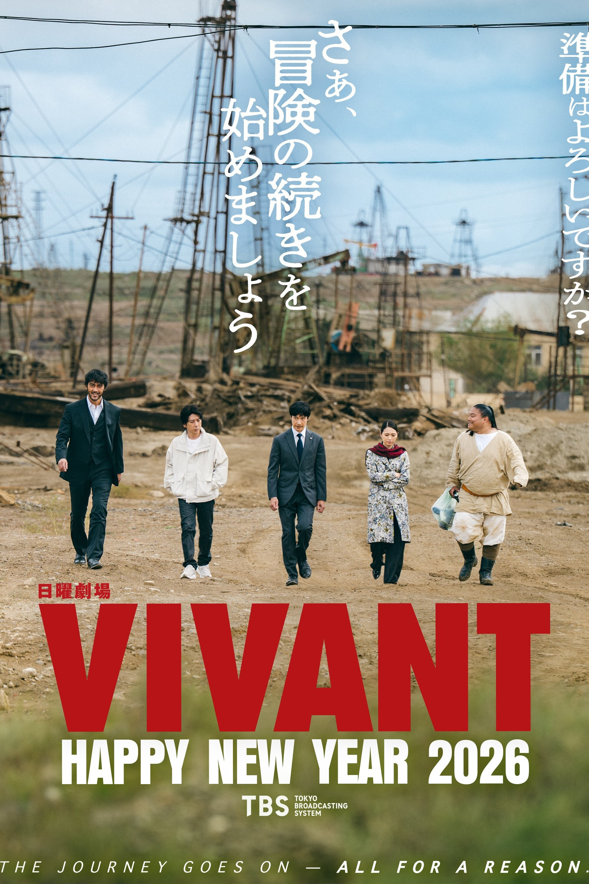 Vivant Season 2