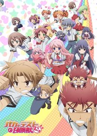 Baka and Test: Summon the Beasts Season 2