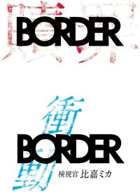Border (Specials)