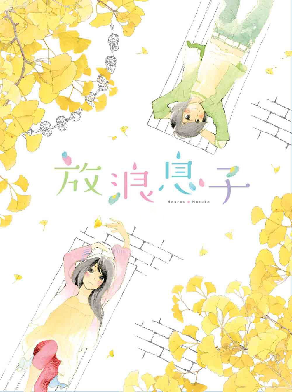 Wandering Son (Specials)