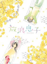 Wandering Son (Specials)