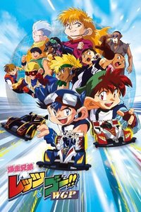 Bakusou Kyoudai Let's & Go!! (Bakusō Kyōdai Let's & Go!! WGP)