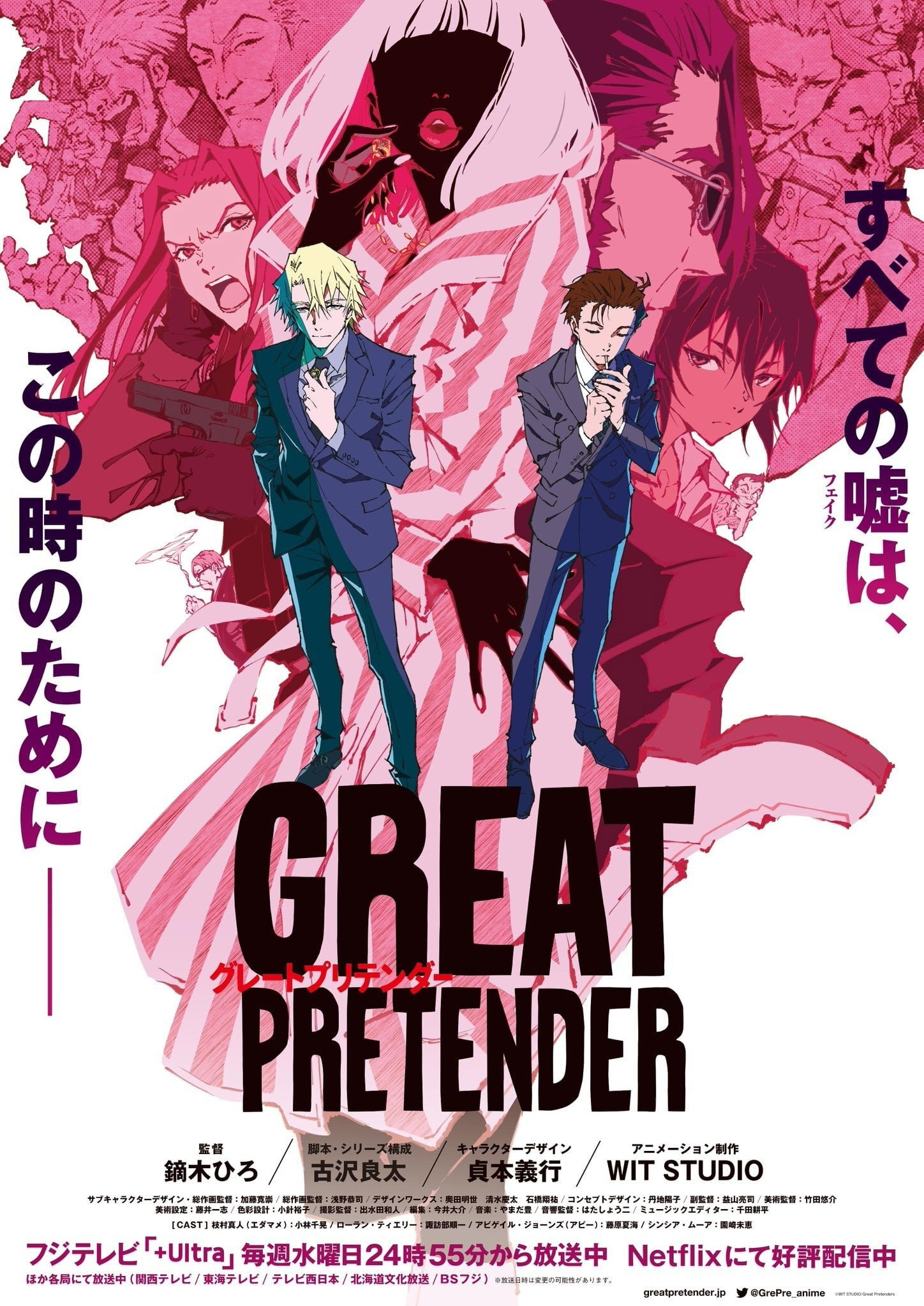 Great Pretender (Specials)