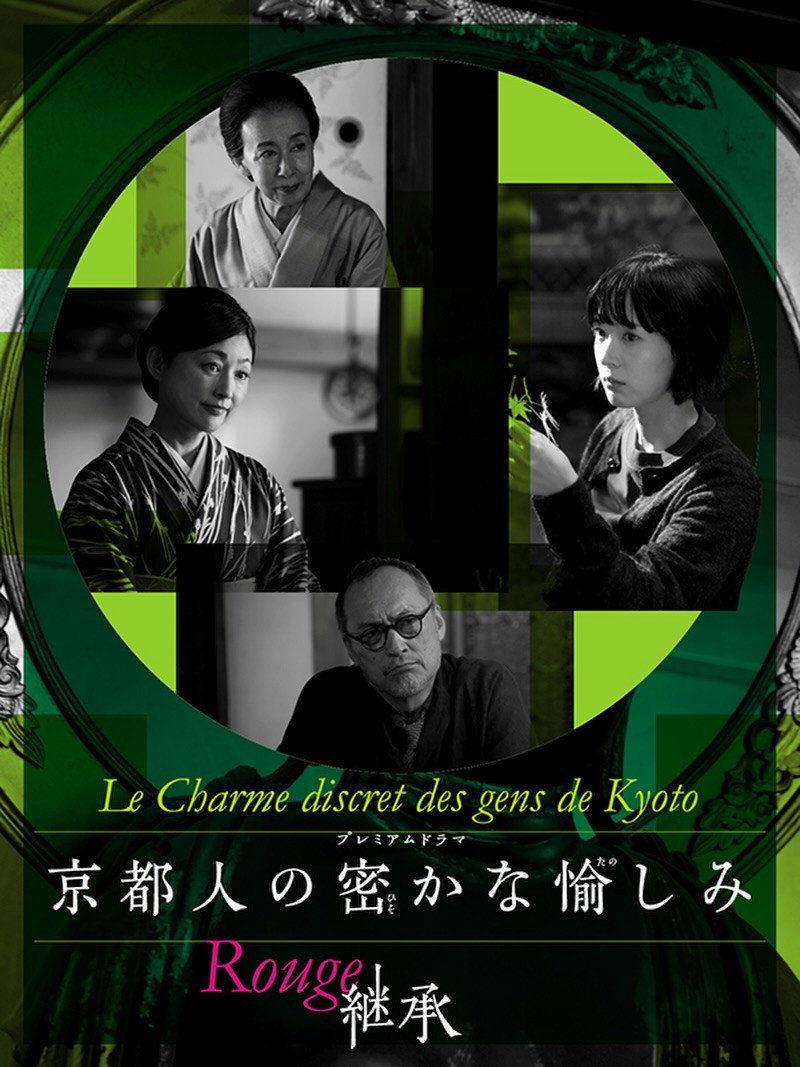 The Secret Lives of Kyoto Folk Season 3