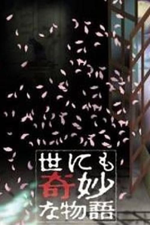Tales of the Bizarre (Specials)