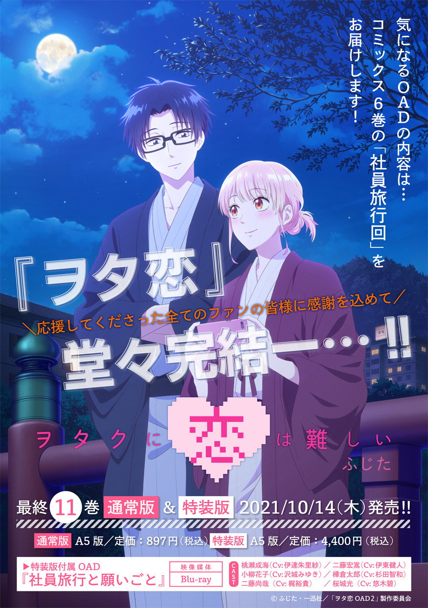 Wotakoi: Love Is Hard for Otaku (Specials)
